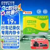 忆捷（EAGET）32GB TF（MicroSD）存储卡 A1 V10 C10 行车记录仪&安防监控内存卡 高速耐用