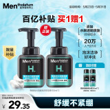 曼秀雷敦男士温和保湿洁面泡沫150ml*2 清洁保湿补水洗面奶送男友礼物