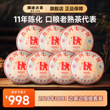澜沧古茶0081熟茶老年份云南乔木老树拼古树口粮茶熟普洱陈化老熟茶自己喝 【囤货自饮】14年0081提客7饼