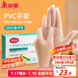 美丽雅一次性手套100只 中号PVC家务厨房烘焙洗碗清洁加厚橡胶手套