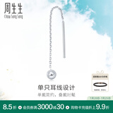 周生生灵动圆球单边耳线 Pt950铂金Daily Luxe白金耳饰 89179E定价