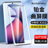 鑫客 适用摩托罗拉X30pro钢化膜摩托罗拉S30pro防窥膜曲屏手机膜全屏覆盖防爆玻璃保护膜 S30pro*曲屏黑钻高清款/2片装 .