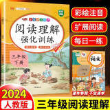 小学阅读理解三年级下册阅读理解强化训练专项训练书小学语文同步强化训练题练习册课外阅读理解每日一练