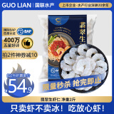 GUO LIAN国联 翡翠生虾仁 去冰净重2斤 156-198只 京东虾仁品质保障