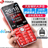 天语（K-TOUCH）N1 全网通4G老年人手机大喇叭大声音超长待机移动联通电信大屏大字老年人专用手机学生备用机 红色