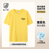 蓝之旺 班服t恤定制工作服文化衫夏季短袖男情侣体恤衣服订做聚会团队服 A款【26支全棉180g】正肩雏菊色 M
