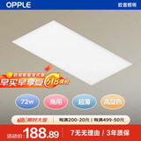 欧普照明 (OPPLE) LED平板灯扣板灯 厨卫灯超薄600*1200 72W 4000K适用于办公厨卫三合一石膏板吊顶