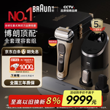 博朗朱一龙同款9系巅峰版清洁旅行高端礼盒款整机德国进口往复式剃须刀电动送老公男朋友生日礼物