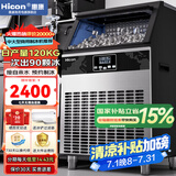 惠康(HICON)制冰机商用小型家用制冰机摆摊奶茶店酒吧50KG/70KG/100KG大容量全自动方块冰冰块制冰机 【旺铺重推】日产120KG-储冰40kg-自来水