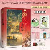 印特签版 引凤归 全2册 又名乘鸾之知著番茄年度巅峰榜古言权谋畅销大女主双强小说正版书籍灯花笑将门嫡女同类书