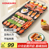 康佳（KONKA）烤肉盘烤肉锅电烤盘烧烤家用多功能电烤炉大容量大功率轻油少烟不粘烤肉机 KEG-W160A