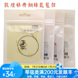 敦煌牌琵琶弦牡丹型钢丝尼龙琵琶琴弦1/2/3/4弦缠线弦民族乐器琴弦 1-4号套弦（1号为纯钢丝）