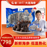 董二胖大连即食海参 鲜食刺参单独装免洗生鲜高品质有机送礼优选 2斤（10-12头）小参王