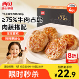 西贝莜面村牛上脑牛肉饼200g 汉堡饼肉饼儿童早餐半成品空炸食材生鲜食品