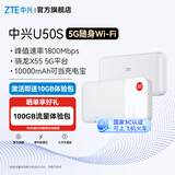 中兴ZTE U50S 5G随身WiFi 移动WIFI6 无线上网卡 5g双模路由 家用宽带WiFi 10000mAh大电池 白色 电信版