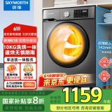 创维10公斤大容量滚筒洗衣机带烘干洗烘一体全自动 【国家家电补贴20%】除菌除螨 XQG100-B26RBH