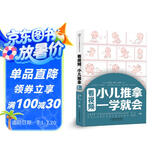看视频：小儿推拿一学就会
