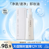 芳珂（FANCL）净澈/速净卸妆油120ml深层清洁/保湿 新旧版随机 生日礼物