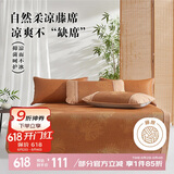 博洋家纺A类抑菌藤席夏季凉席可折叠席子双人空调席单件套180*199cm