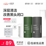 科颜萃亚马逊白泥清洁泥膜棒改善黑头粉刺祛痘收缩毛孔水杨酸控油 艾草+竹炭泥膜棒80g【深层清洁】