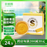 菲丽颜纳米金币皂95g*1块 鎏金透明手工精油皂温和留香久洁面香皂