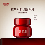 御泥坊晶亮红石榴 补水保湿眼精华眼霜15g 紧致抗皱 