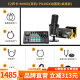 闪克（Sudotack） E2声卡套装直播设备全套手机麦克风抖音主播k歌唱歌录音配音户外收音闪客话筒 E2+PD400X+MH601套装(配音录音)