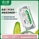 绿之源冰箱除味剂1盒装 活性炭去除异味器回南天竹炭包除湿剂
