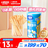 小鹿蓝蓝 婴幼儿炭烧棒磨牙棒饼干130g宝宝儿童零食手指饼干