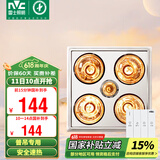 雷士（NVC）普通吊顶四合一浴霸灯暖照明排气一体取暖器家用卫生间浴室四灯暖