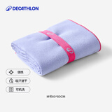 迪卡侬（DECATHLON）速干浴巾吸水毛巾游泳运动快干防晒浴巾健身便携巾旅行温泉度假NA M号薰衣草紫（80X60cm） 标准尺码