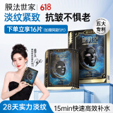膜法世家【桃花坞明星同款】二裂酵母面膜15片淡纹抗皱紧致 补水保湿面膜