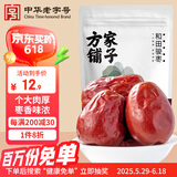 方家铺子和田大枣250g 红枣新疆特产大枣特级五星大枣蜜饯果干补气礼物