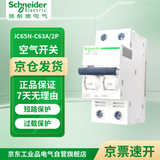 施耐德 空气开关 2P 63A A9系列iC65N小型家用微型断路器 总闸开关 空开不带漏保
