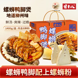 甘十八柠檬鸭 鸭翅鸭掌鸭肉广西特色美食熟食广西特产南宁特产中秋礼盒 1400g1盒【鸭脚煲礼盒】内含2袋