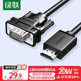 绿联HDMI转VGA线 高清视频转换器 投屏转接头 适用电视盒子笔记本电脑接显示器投影仪连接线1米15968