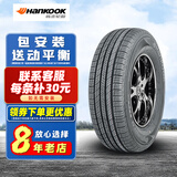 韩泰轮胎  RA33 HP2 225/60R18 100H 吉利博越原配 全新轮胎 汽车轮胎