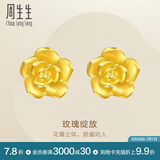 周生生永系列 玫瑰花立体花瓣黄金耳钉足金耳环生日礼物68730E定价