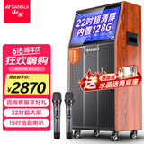 山水（SANSUI） 广场舞音响带显示屏户外音响K歌一体机拉杆音箱移动蓝牙家庭用ktv音响套装点歌机跳舞室外大音量 22吋超清屏+15吋三分频+【128G】 标配