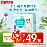 帮宝适清新帮拉拉裤XL码24片 尿裤尿不湿 夏天超薄透气 干爽