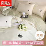 南极人仿天丝床上四件套 夏季凉感冰丝套件 适用1.8米床被套200*230cm