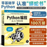 Python编程  从入门到实践 第3版（图灵出品）