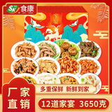 食康年夜饭半成品菜家宴席预制菜高端家用家庭商用大份量春节礼盒 食康金玉满堂宴年夜饭套餐