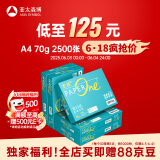 百旺中高档绿百旺 A4打印纸 70g500张*5包 复印纸 高清影印技术 碳足迹认证 2500张【专业造纸厂牌】