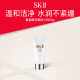 SK-II温和氨基酸洗面奶20g skii氨基酸洗面奶椰油酰谷氨酸玫瑰精油