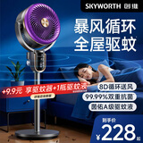 创维【净化驱蚊】99%抑菌空气循环扇3D摇头大风力家用台式落地扇智能语音遥控轻音电风扇Q537 睡莲紫