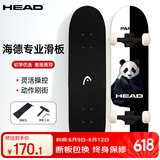 海德（HEAD）滑板成人双翘板初学者儿童滑板车男女刷街代步专业板 熊猫(Panda)