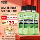 李施德林(Listerine) 漱口水 绿茶精华防蛀防护温和清新口气 500mL*3