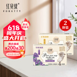 红贝缇手工羊奶皂200g 润肤保湿沐浴洁面皂肥皂男女洗脸洗澡清洁香皂 天堂鸟 200g 2块