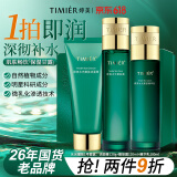 婷美（TIMIER）复活草水光嫩肤礼盒（洁+露+乳）套装送女朋友老婆礼物护肤品